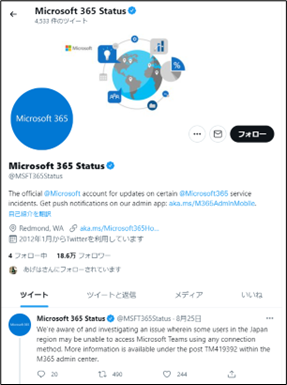 Teams 不具合や障害が発生しているか確認する方法
Microsoft 365 Status
英語表記なので、Google ChromeやMicrosoft Edgeを使用しているなら、ページの何もないところを「右クリック」→「日本語に翻訳」 で日本語に翻訳して確認しよう。