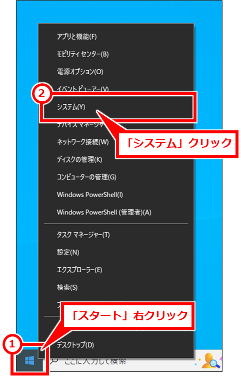 Windows パソコンのホスト名（PC名）を変更する方法とコマンド
「スタート」右クリック→「システム」クリック