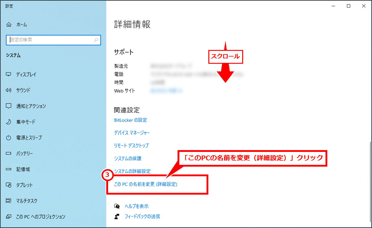 Windows パソコンのホスト名（PC名）を変更する方法とコマンド
一番したまでスクロールして、「このPCの名前を変更（詳細設定）」クリック