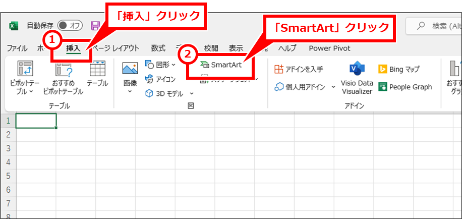 無料のマインドマップ（MindMap）アプリのおすすめ Excelを開き、「挿入」→「SmartArt」を順にクリック