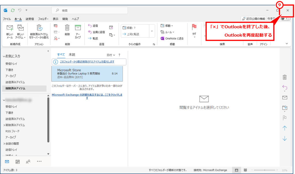 Outlook 1年以上前の過去のメールが見れない場合の対処 Outlookを×ボタンで終了し、再度Outlookwo起動しなおすと反映される。