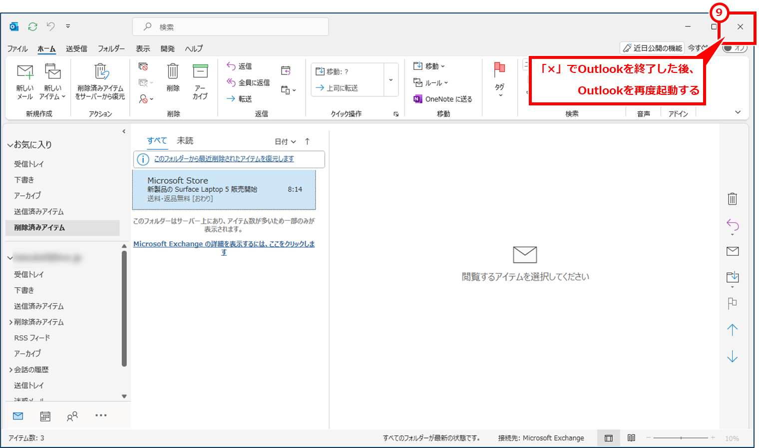 Outlook １年以上前の過去のメールが見れない場合の対処
Outlookを×ボタンで終了し、再度Outlookwo起動しなおすと反映される。