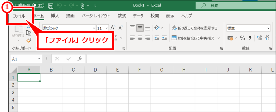 Excel マクロを使うには（マクロタブが表示されない） Excelを起動して、左上の「ファイル」クリック