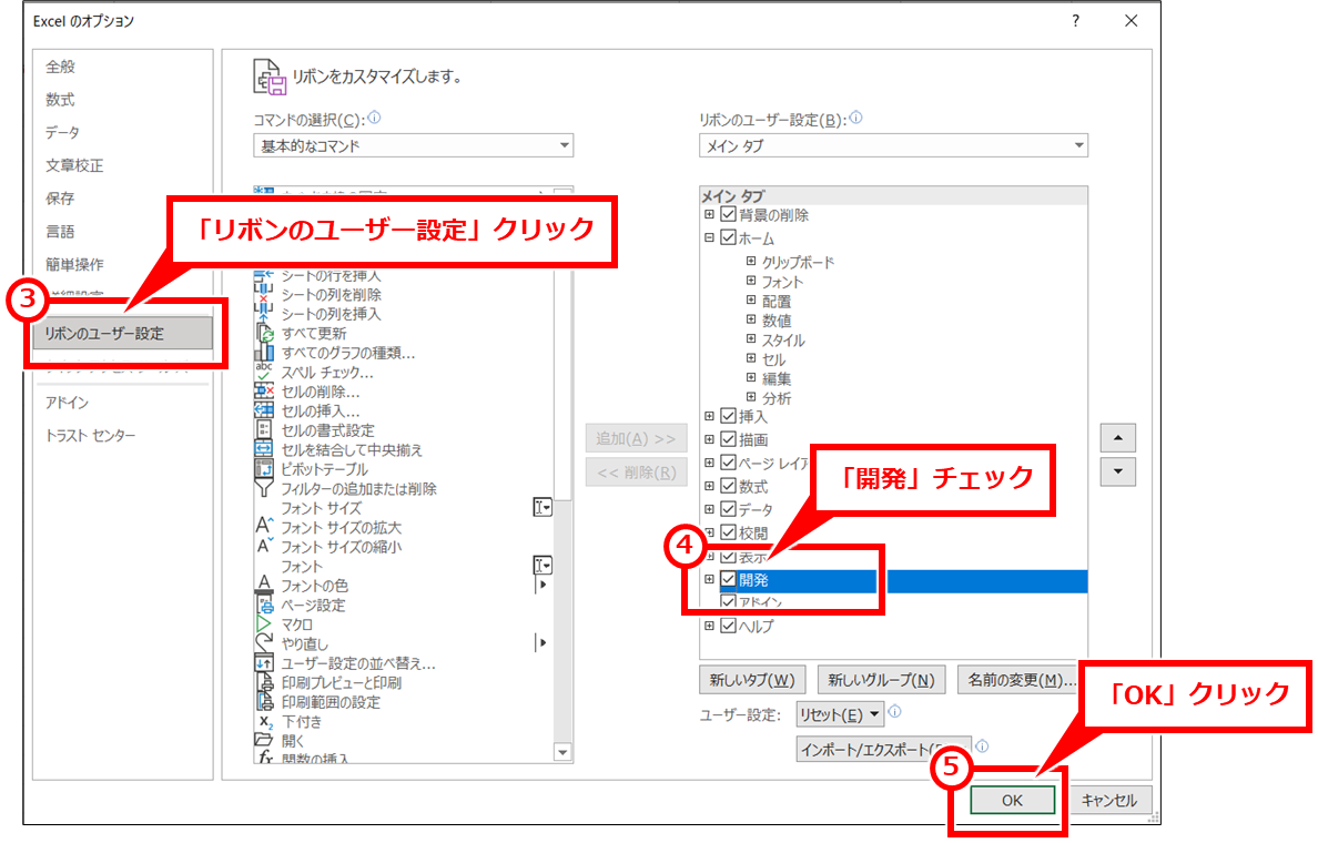 Excel マクロを使うには（マクロタブが表示されない）
「リボンのユーザー設定」クリックし、「リボンのユーザー設定」セクションの「開発」にチェックし、「OK」クリック