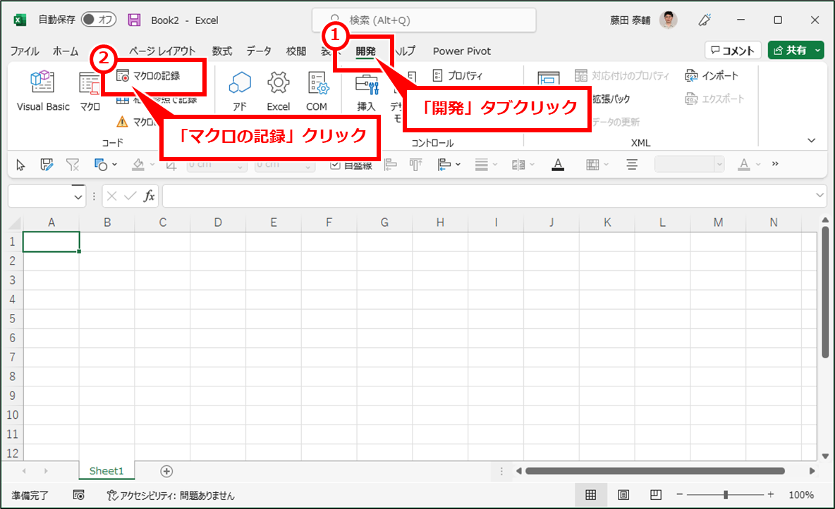 Excel マクロを使うには（マクロタブが表示されない）
「開発」タブをクリックし、「マクロの記録」クリック