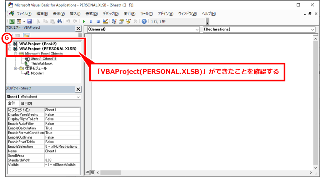 Excel マクロを使うには（マクロタブが表示されない） 「Visual Basic」をクリックして、マクロ画面w表示すると、「VBAProject(PERSONAL.XLSB)」が表示される。