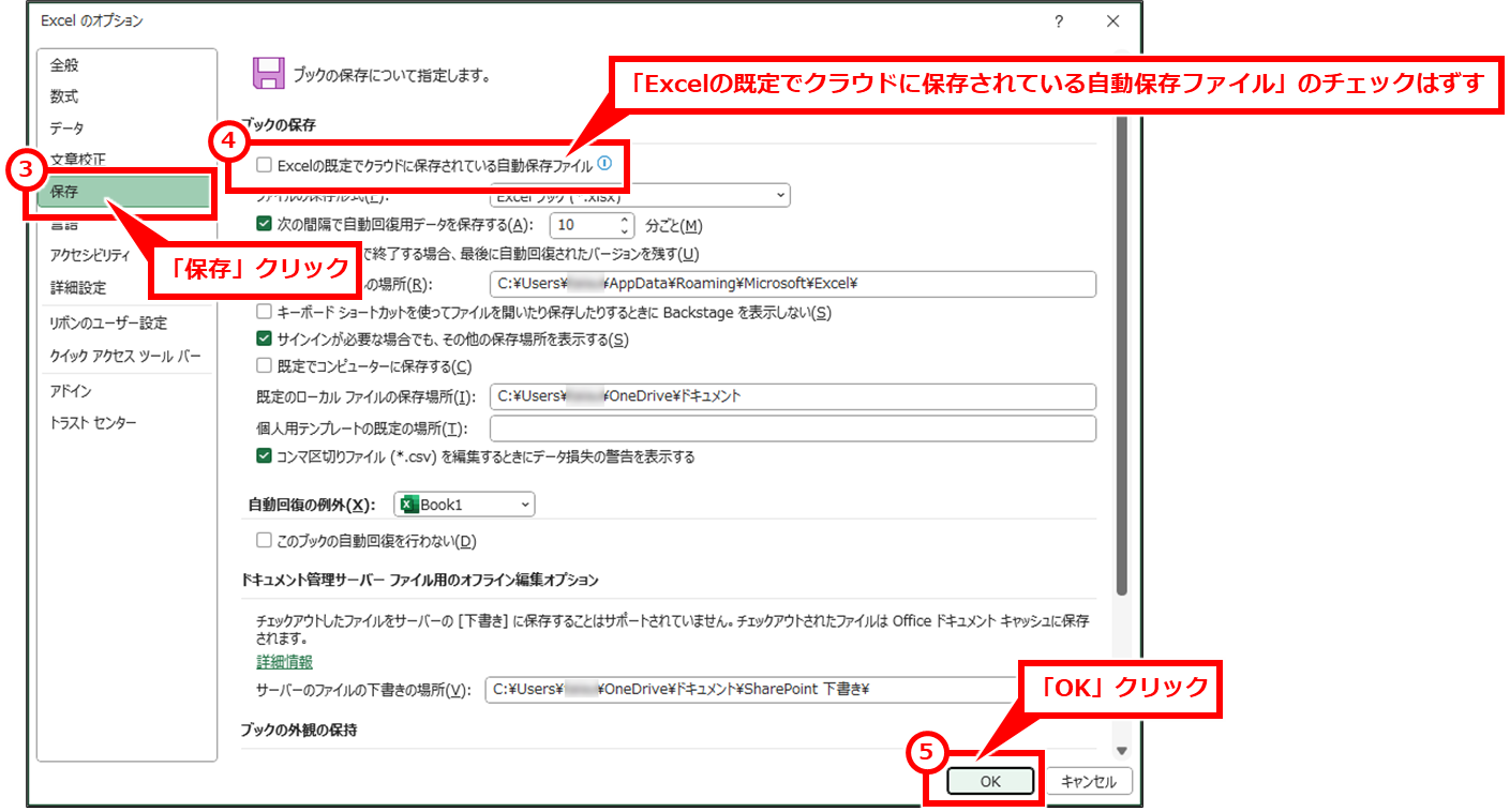 Excel 勝手に保存されない（自動保存しない）ようにする方法
「保存」クリックし、「Excelの既定でクラウドに保存されている自動保存ファイル」のチェックはずし、「OK」クリック