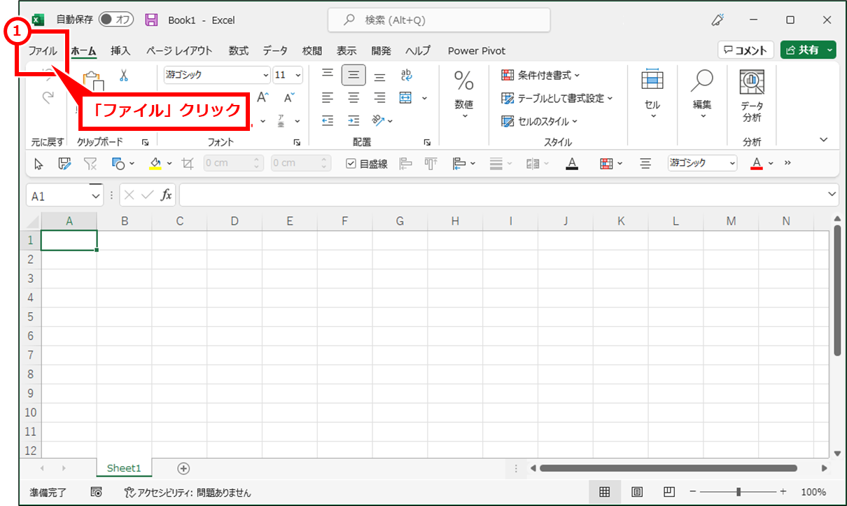 Excel 勝手に保存されない（自動保存しない）ようにする方法
画面左上の「ファイル」クリック