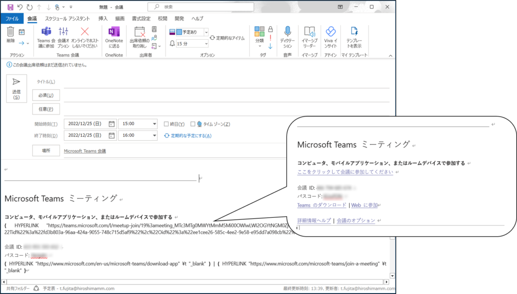Outlook Teams会議やメールのリンクがおかしい（HYPERLINK～と表示される）場合の対処 Teams会議の招集画面を開くと、本来は青い文字のリンクついているはずは、HYPERLINKから始まるURLが表示されてしまう。