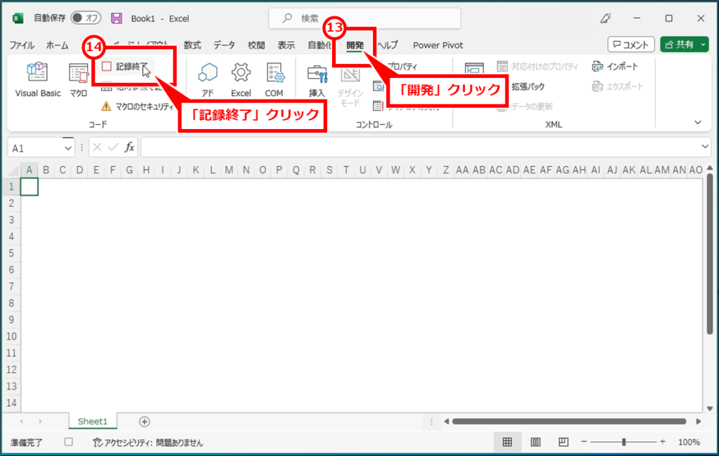 Excel 方眼紙レイアウト一括設定するマクロの作成と実行
「開発」タブ→「記録終了」を順にクリックする。