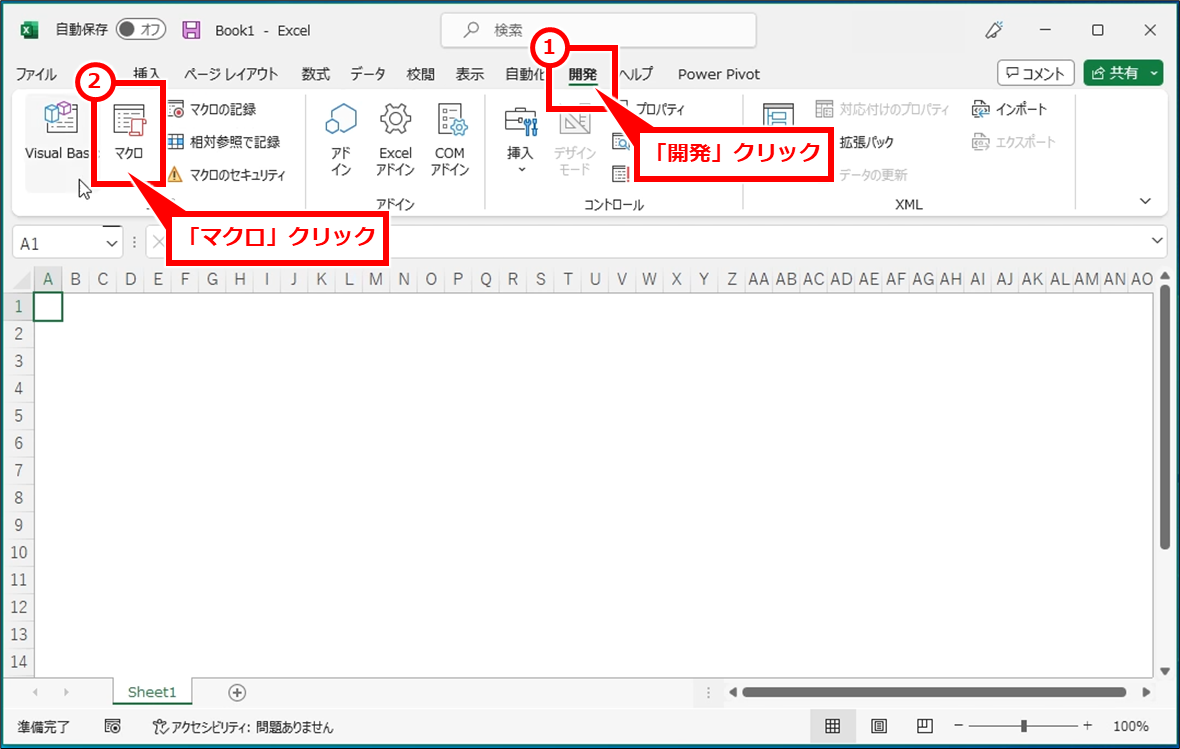 Excel 方眼紙レイアウト一括設定するマクロの作成と実行
「開発」タブ→「マクロ」を順にクリック