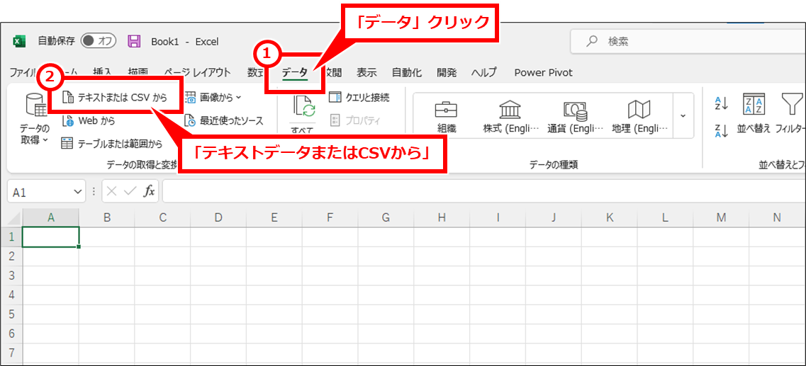 Excel CSVファイルをゼロが消えない文字化けしないように開く方法
「データ」タブ→「テキストまたはCSVから」を順にクリック。
ショートカットキーでは、ALT → A → F → T を順に押下。