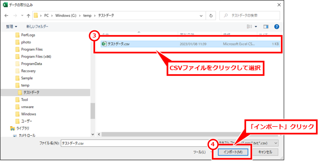 Excel CSVファイルをゼロが消えない文字化けしないように開く方法 CSVファイルをクリックして選択し、「インポート」クリック。