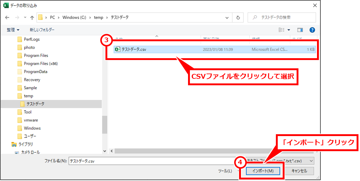 Excel CSVファイルをゼロが消えない文字化けしないように開く方法
CSVファイルをクリックして選択し、「インポート」クリック。