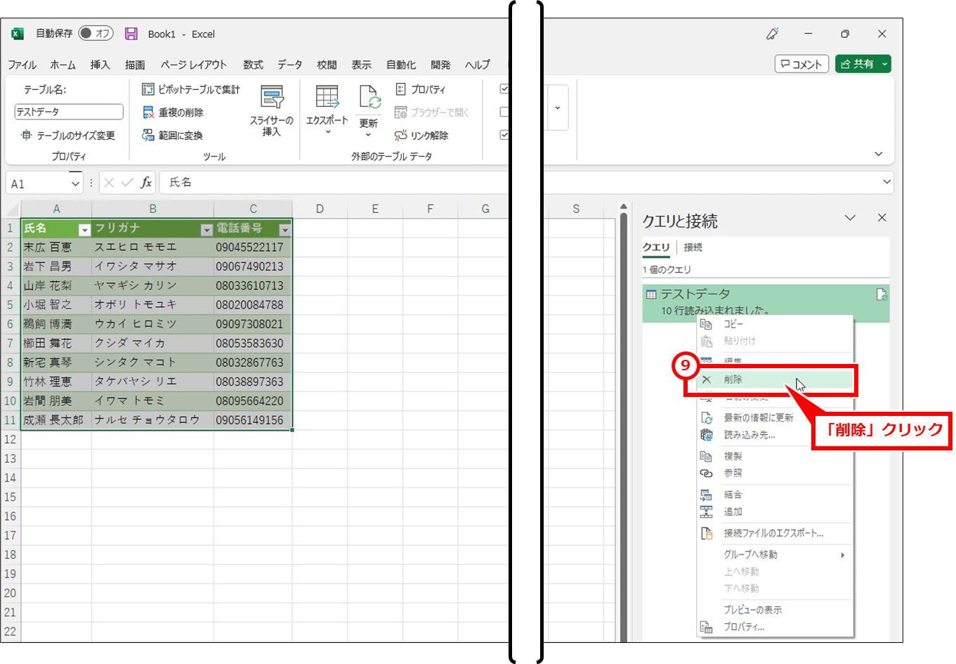 Excel CSVファイルをゼロが消えない文字化けしないように開く方法
表示されたメニューから「削除」をクリック