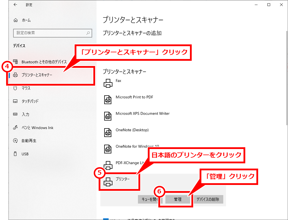 Microsoft Edge 印刷できない（PDFが印刷できない）場合の対処 「プリンターとスキャナー」クリックし、日本語のプリンターをクリックし、「管理」クリック