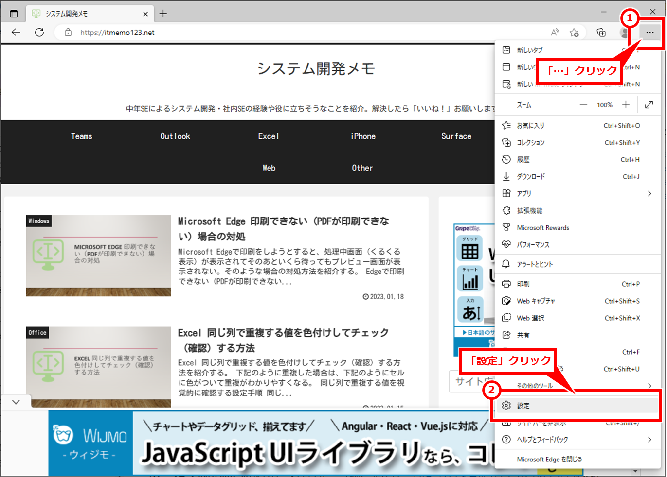 Microsoft Edge 印刷できない（PDFが印刷できない）場合の対処
「…」→「設定」を順にクリック