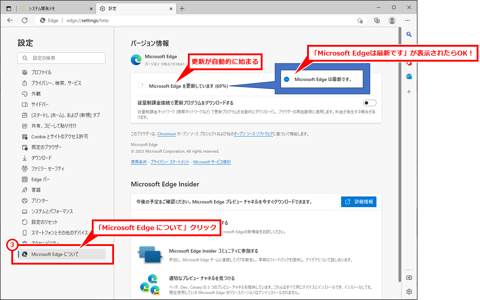 Microsoft Edge 印刷できない（PDFが印刷できない）場合の対処
「Microsoft Edge について」クリックすると、右側ペインのバージョン情報セクションで「Microsoft Edgeを更新しています」と表示され更新の進捗情報が表示される。「Microsoft Edgeは最新です。」と表記されたら完了。