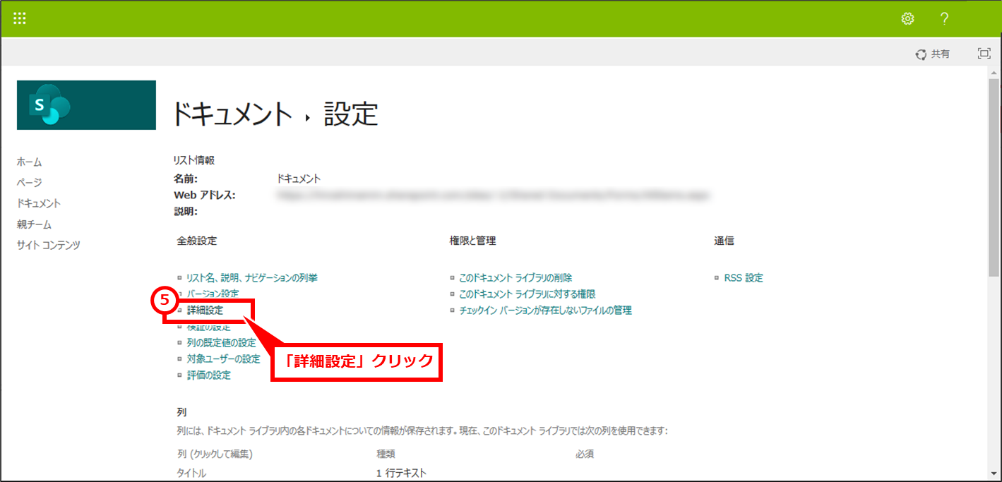 Microsoft365 SharepointやTeamsに保存したファイルを既定（デフォルト）でアプリで開く方法
「詳細設定」をクリック。