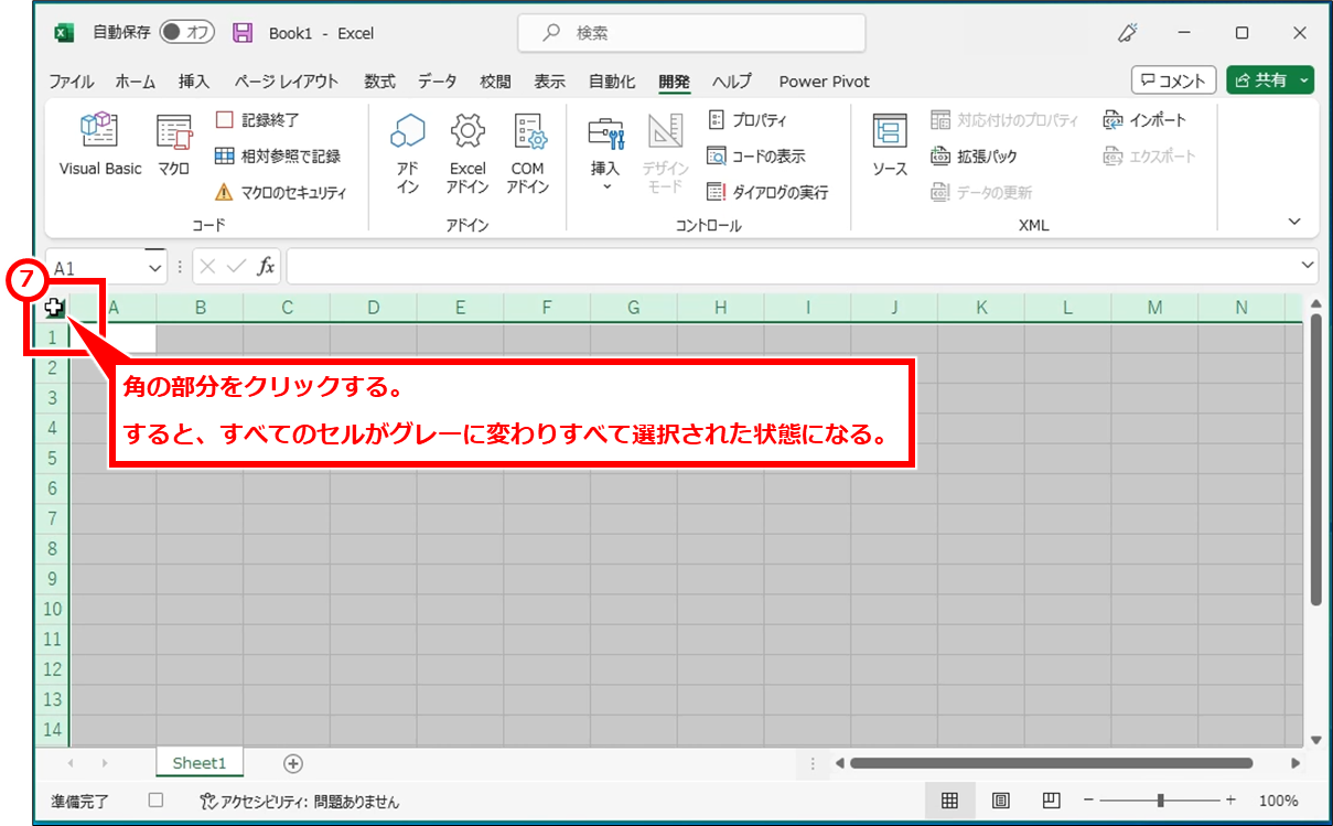 Excel 方眼紙レイアウト一括設定するマクロの作成と実行
A1セルの左上の角をクリックし、すべてのセルを選択する。