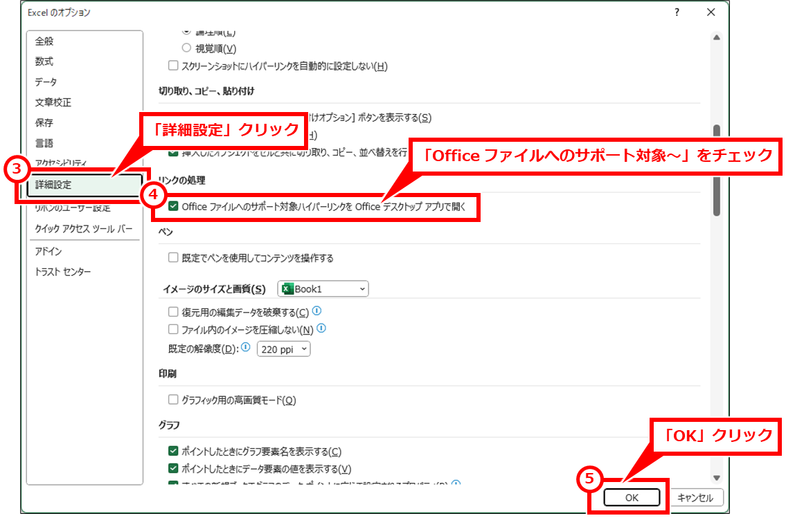 Excel TeamsやSharePointに保存したファイルのリンクをクリックしてアプリで開く方法
左側のメニューで「詳細設定」をクリックし、「Office ファイルへのサポート対象ハイパーリンクを Office デスクトップ アプリで開く」にチェックし、「OK」をクリック