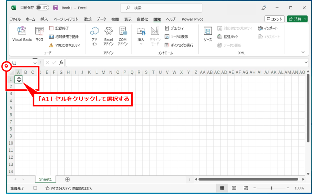 Excel 方眼紙レイアウト一括設定するマクロの作成と実行
A1セルをクリックして、選択する。