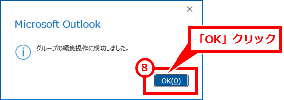 Outlook グループメールアドレス（メーリングリスト）を作成する方法
完了画面が表示されるので、「OK」クリック