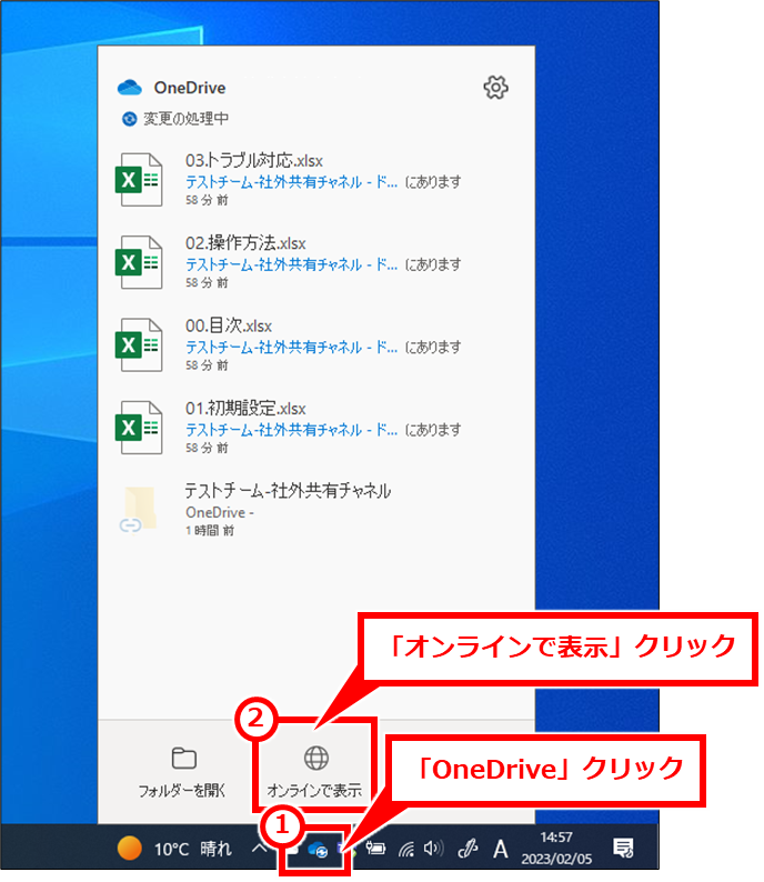 TeamsやSharePointのファイルをOneDriveで同期ができない、同期が切れる場合の対処 画面右下の雲マーク「OneDrive」をクリックし、「オンラインで表示」クリック 