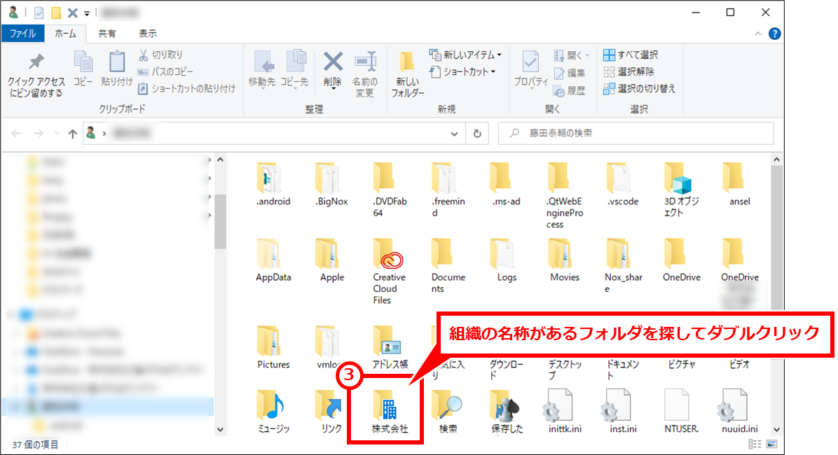 OneDrive 不要なTeamsやSharePointのフォルダの同期を停止する
エクスプローラーが開くので、所属している組織名賞のフォルダを探し、そのフォルダをダブルクリックして開く