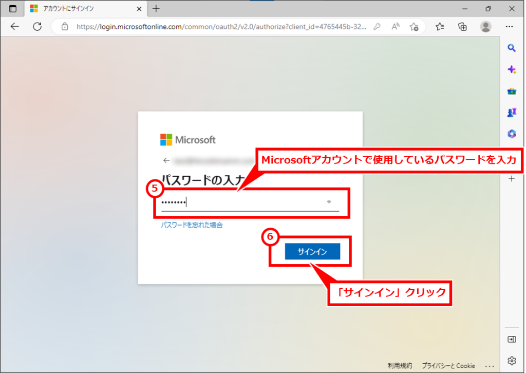 Microsoft365 OutlookやTeamsのWeb版にログインする方法
Microsoftアカウントで使用しているパスワードを入力し、「サインイン」クリック