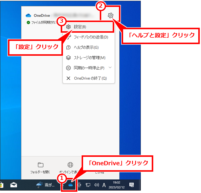 Windows OneDriveの同期フォルダを変更する方法 画面右下の青い雲マーク「OneDrive」クリックし、表示された画面の右上の歯車マーク「ヘルプと設定」クリックし、「設定」クリック