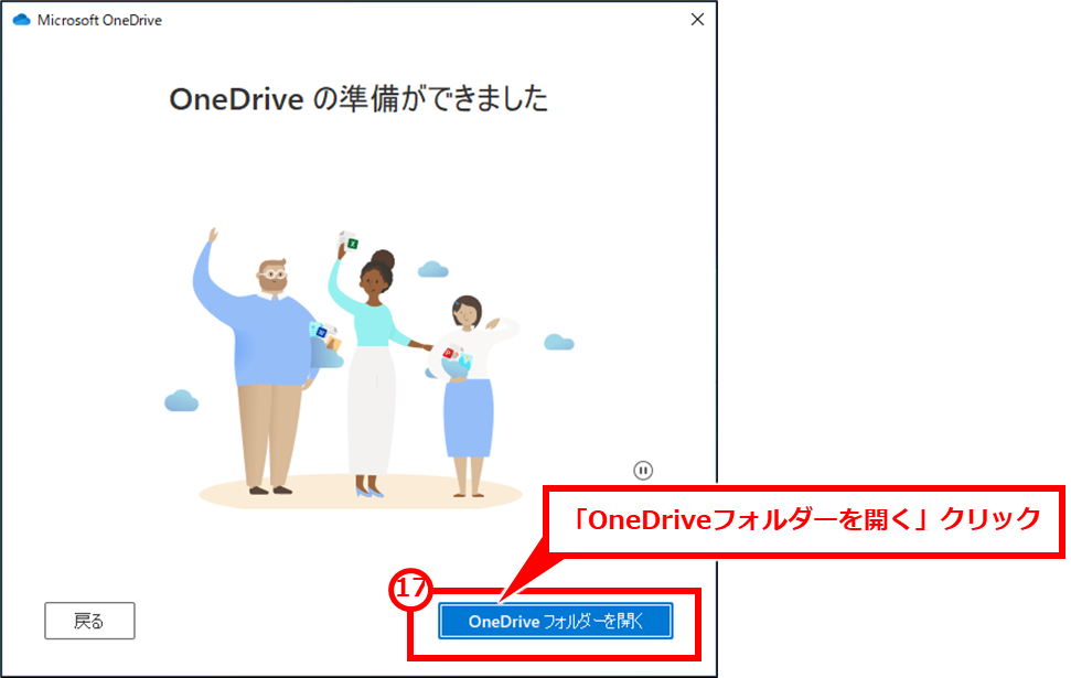 Windows OneDriveの同期フォルダを変更する方法 「OneDriveフォルダーを開く」クリック