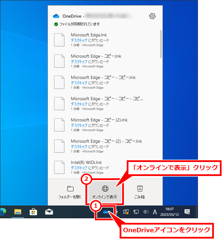 OneDrive SharepointやTeamsのショートカットフォルダの削除方法
画面右下の「OneDrive」アイコンをクリックし、「オンラインで表示」クリック