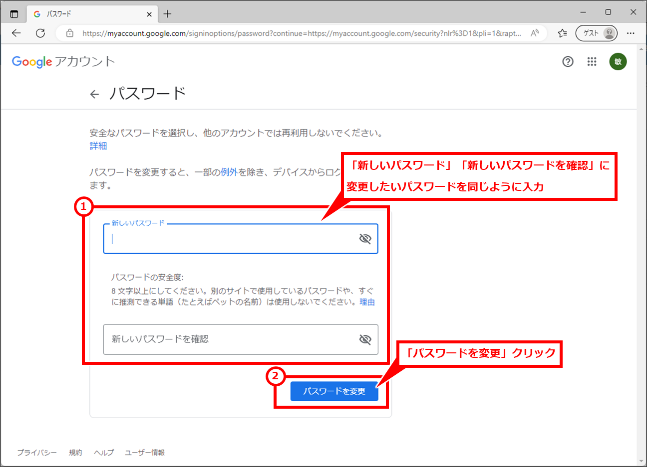 Googleアカウントを会社のメールアドレスで作成する方法
「新しいパスワード」「新しいパスワードを確認」に変更したいパスワードを同じように入力し、「パスワードを変更」クリック