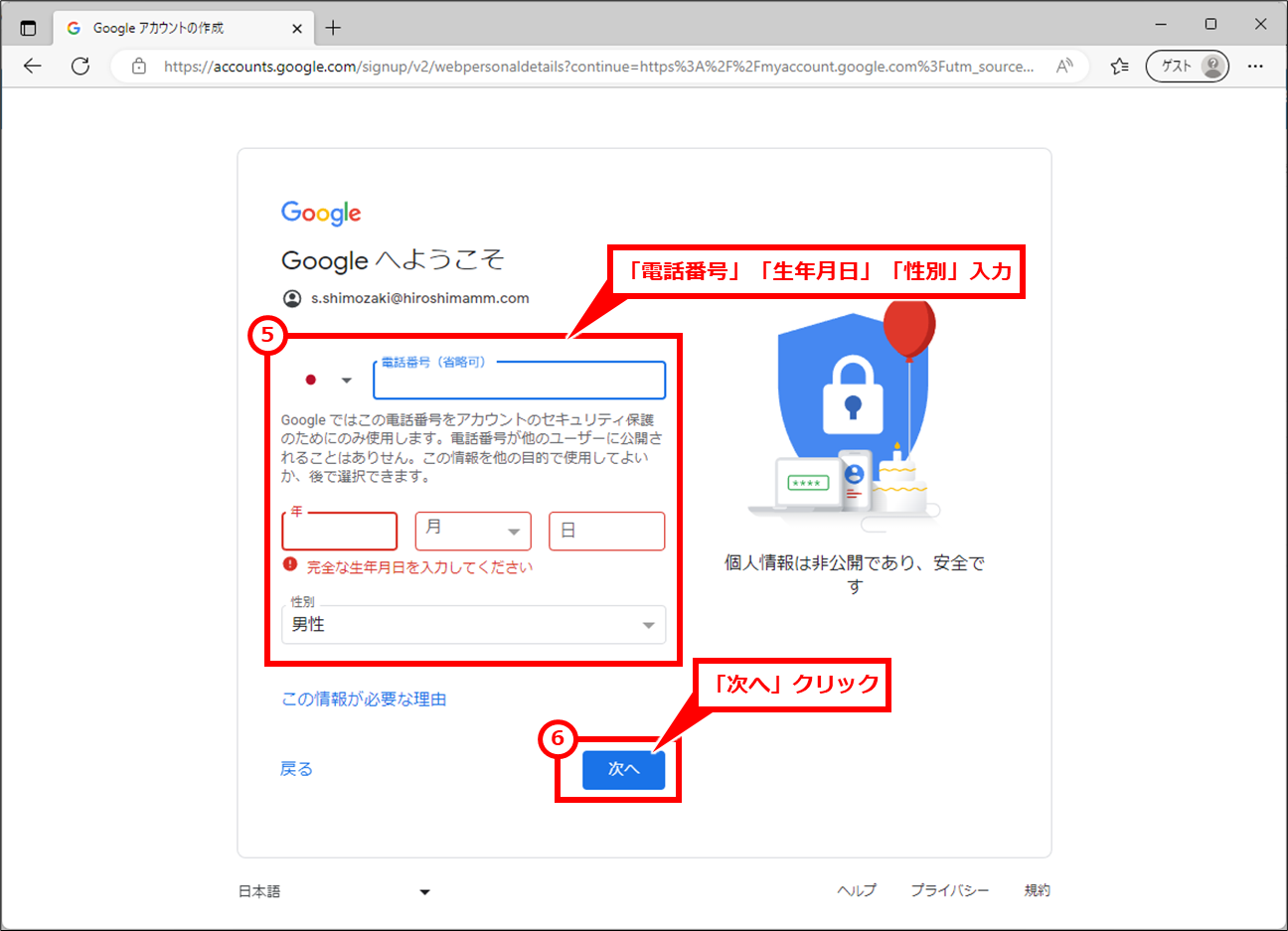 Googleアカウントを会社のメールアドレスで作成する方法
電話番号は省略可となっているため入力しなくても良いが、パスワードを忘れたりした場合の復旧時や不正なログインを防ぐためにも入力をおすすめする。