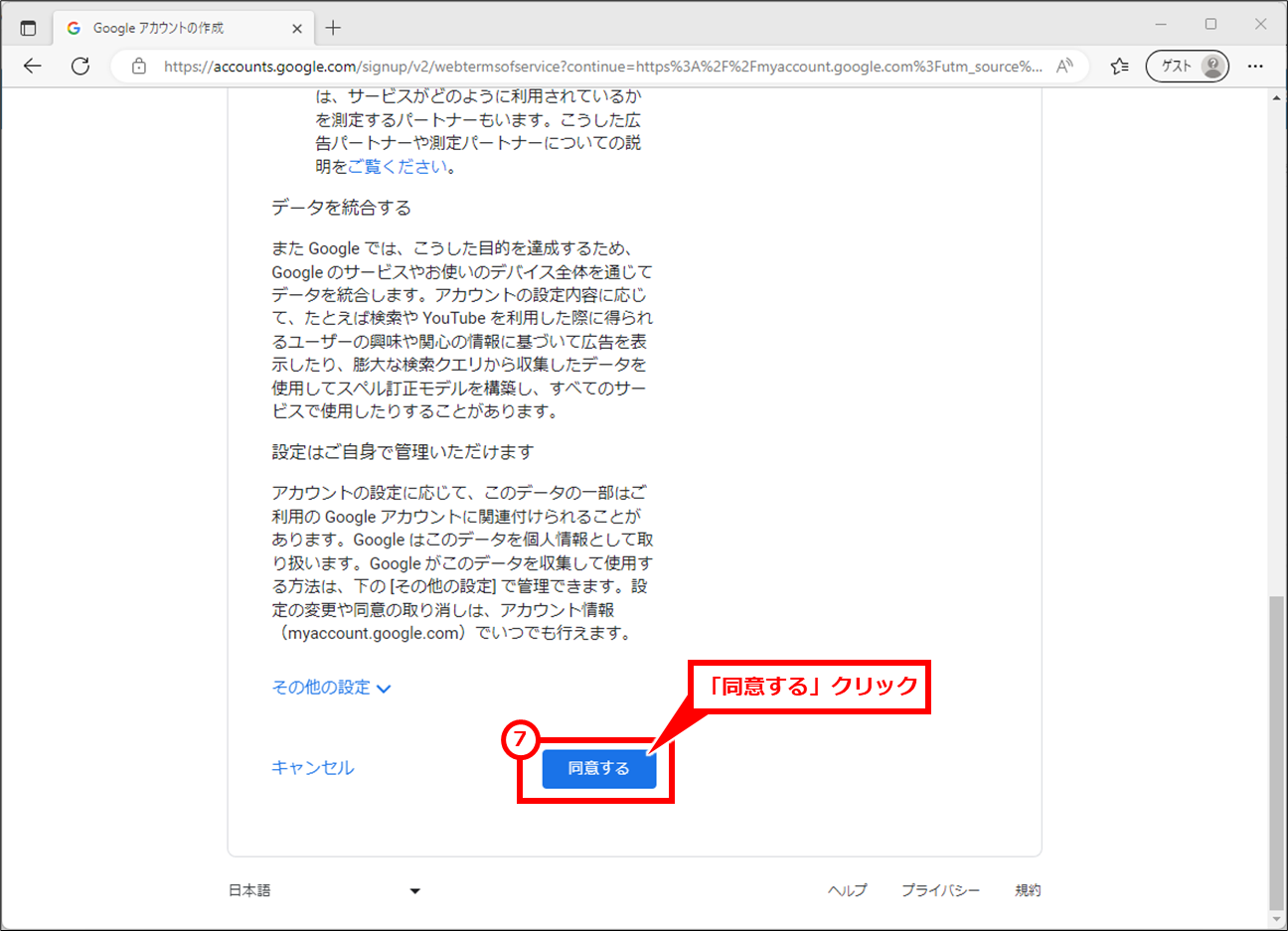 Googleアカウントを会社のメールアドレスで作成する方法
ページ最下部にある「同意する」クリック