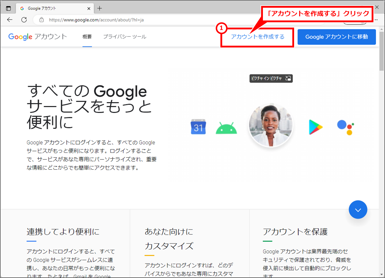 Googleアカウントを会社のメールアドレスで作成する方法
ページ上部にある「アカウントを作成する」クリック