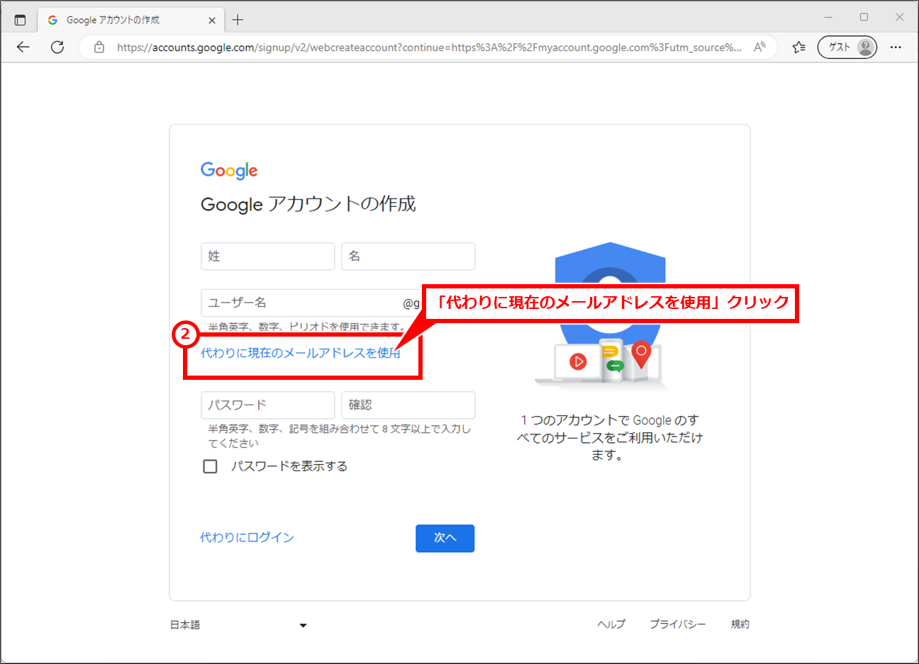 Googleアカウントを会社のメールアドレスで作成する方法
ページ中央部の「代わりに現在のメールアドレスを使用」クリック