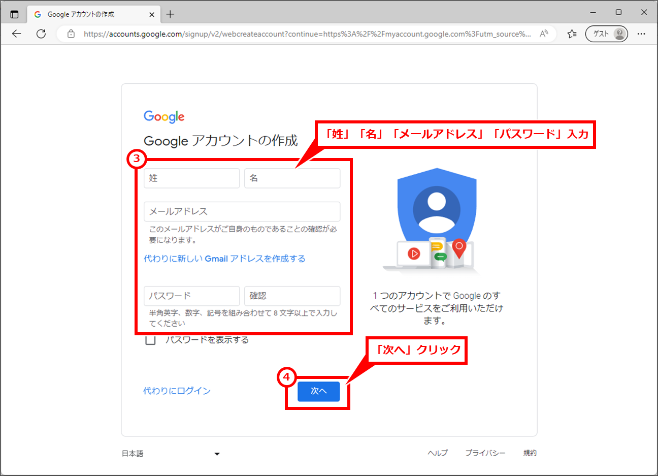 Googleアカウントを会社のメールアドレスで作成する方法
「姓」「名」「メールアドレス」「パスワード」入力し、「次へ」クリック