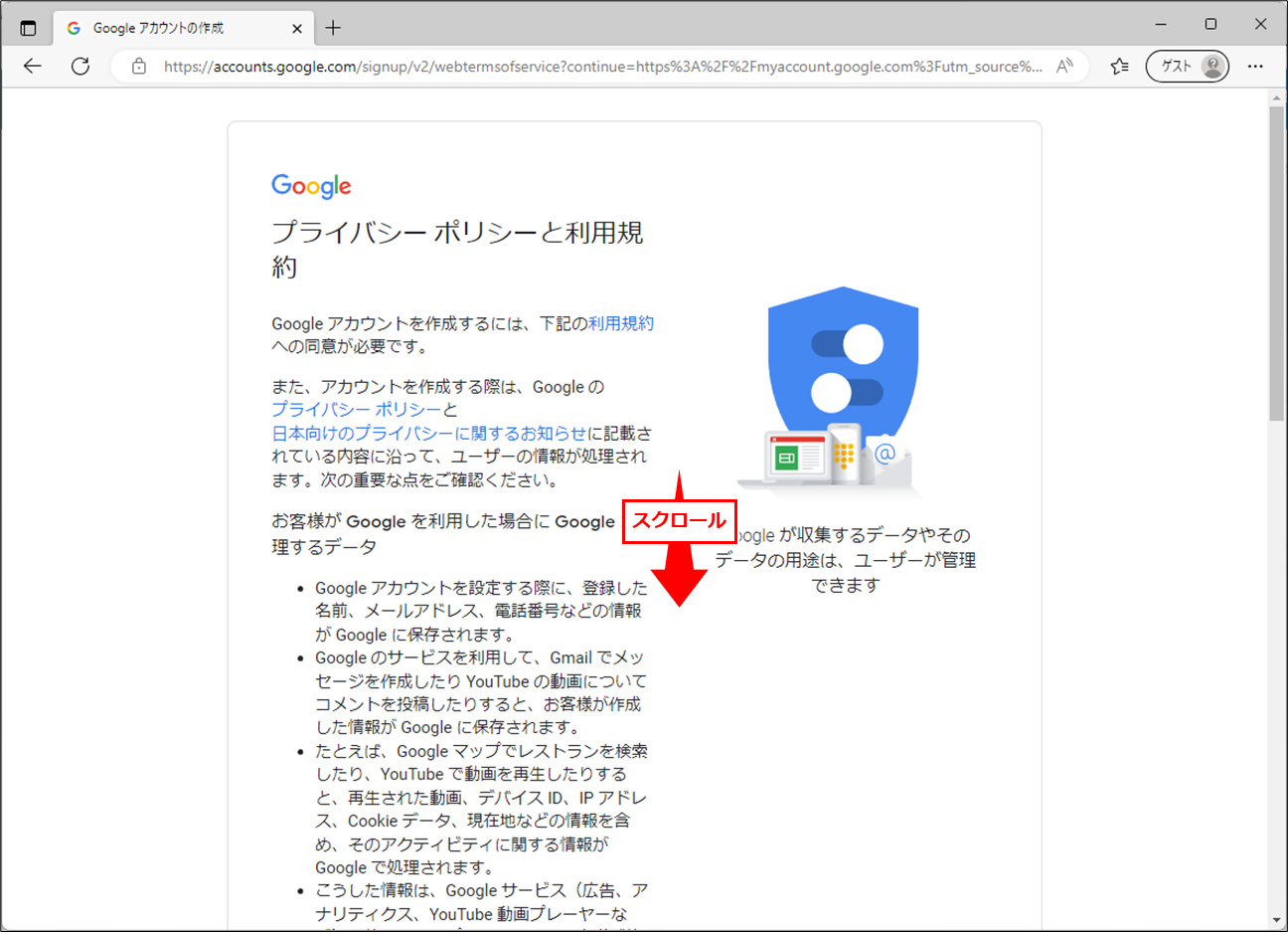 Googleアカウントを会社のメールアドレスで作成する方法
利用規約を確認しながら、下にスクロールする