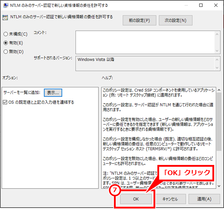 Windows リモートデスクトップ接続で毎回パスワードを聞かれる（「お使いの資格情報は機能しませんでした」と表示される）場合の対処
「OK」クリック