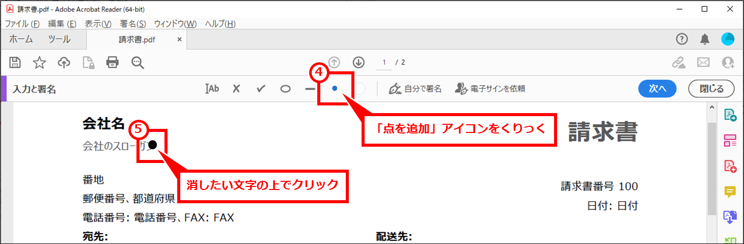 PDF 無料で編集（文字を追加、消す）
「点を追加」アイコンをクリックし、消したい文字の上でクリック