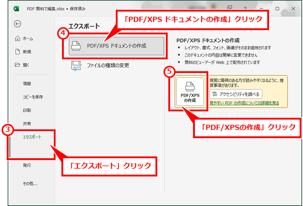 Acrobat Reader PDFに電子印鑑を簡易的な捺印する方法
「エクスポート」クリックし、「PDF/XPS ドキュメントの作成」クリックし、「PDF/XPSの作成」クリック