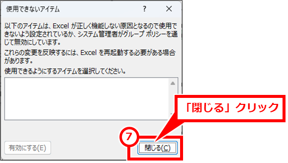 Excel 個人用マクロブック（PERSONAL.xlsb）が起動しない場合の対処
「アドイン：personal.xlsb」が消えたら、「閉じる」クリック