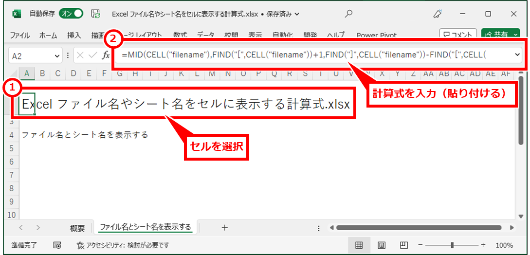 Excel ファイル名やシート名をセルに表示する計算式
ファイル名（拡張子有）をセルに表示するには、下記の計算式を入力する。