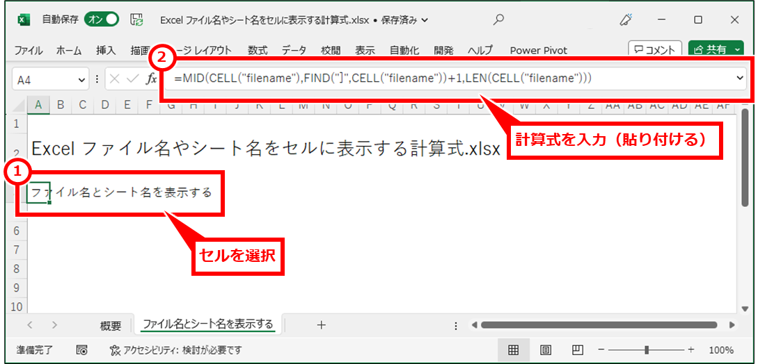 Excel ファイル名やシート名をセルに表示する計算式
シート名をセルに表示するには、下記の計算式を入力する。