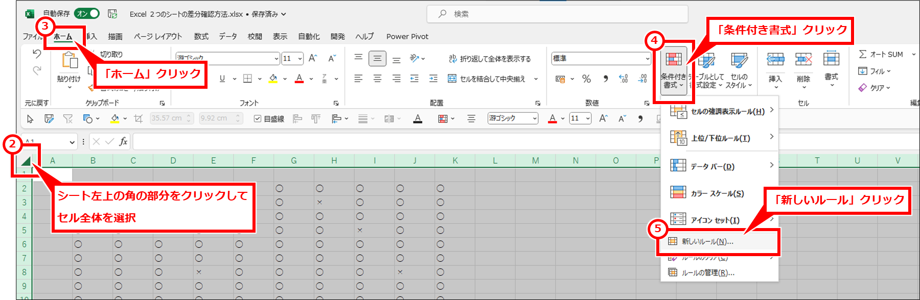 Excel 2つのシートを比較して違うセルを簡単に確認する方法
シート左上の角の部分をクリックしてセル全体を選択し、「ホーム」→「条件付き書式」→「新しいルール」を順にクリック