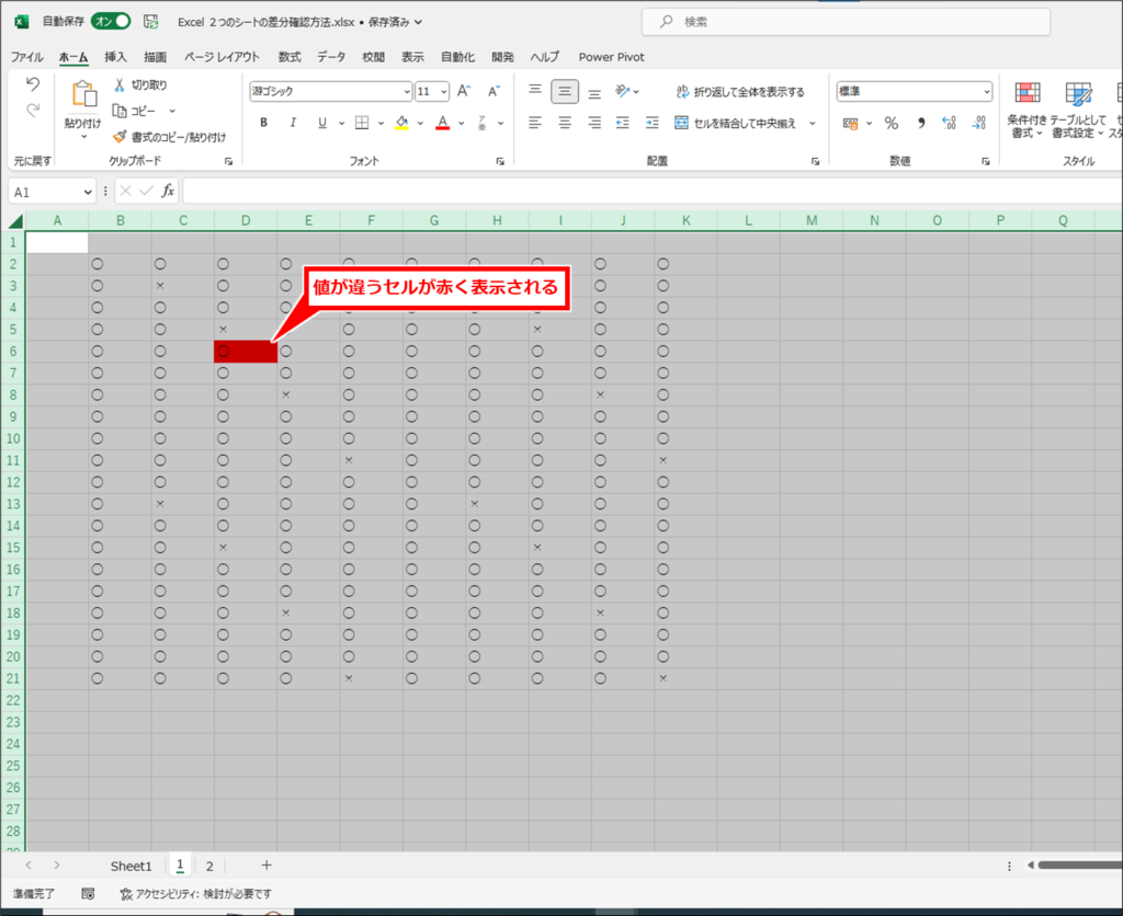 Excel 2つのシートを比較して違うセルを簡単に確認する方法 値が違うセルが赤く表示される。