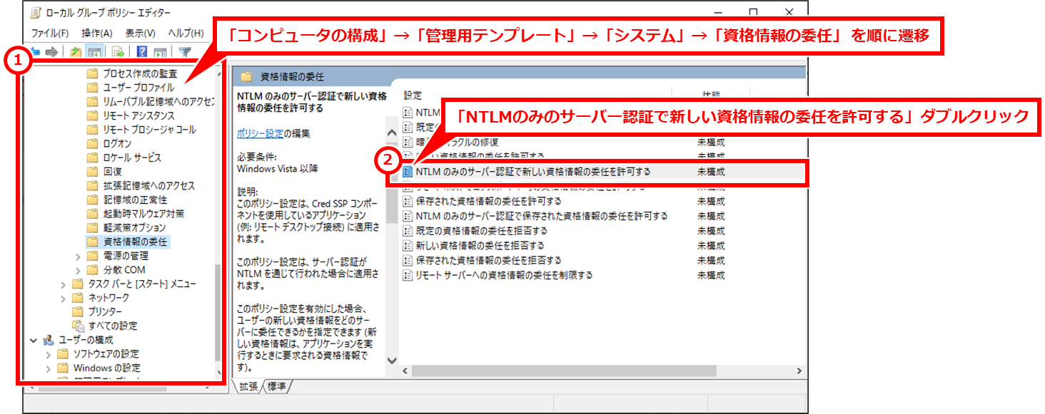 Windows リモートデスクトップ接続で毎回パスワードを聞かれる（「お使いの資格情報は機能しませんでした」と表示される）場合の対処
「コンピュータの構成」→「管理用テンプレート」→「システム」→「資格情報の委任」 を順に遷移し、「NTLMのみのサーバー認証で新しい資格情報の委任を許可する」ダブルクリック
