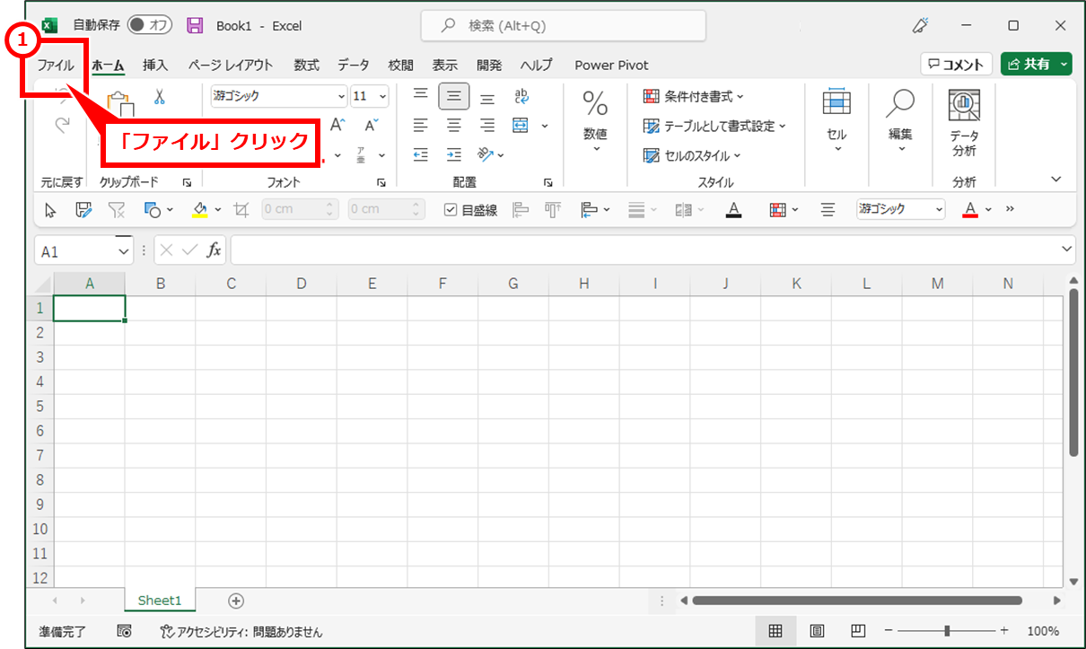 Excel 個人用マクロブック（PERSONAL.xlsb）が起動しない場合の対処 Excelを開き、画面左上の「ファイル」クリック